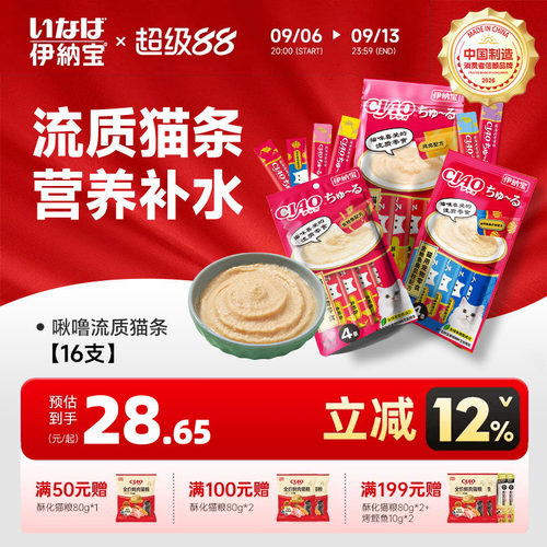 伊纳宝猫条无诱食剂啾噜多包湿粮