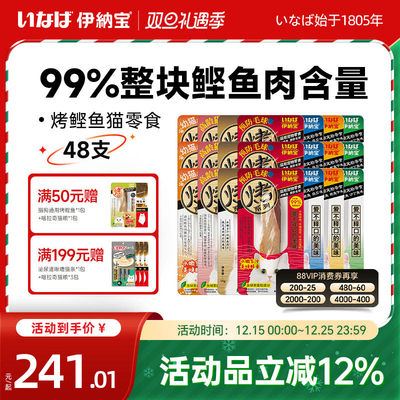 整箱48只整条肉干猫咪零食