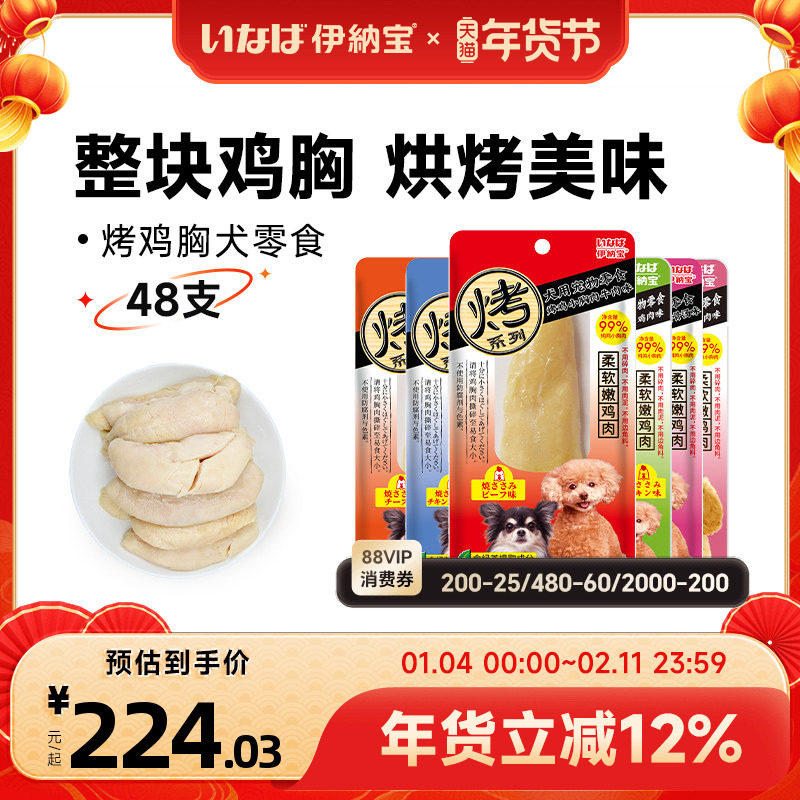 伊纳宝狗零食鸡胸肉幼犬磨牙棒泰迪狗狗湿粮肉干美味营养零食整箱