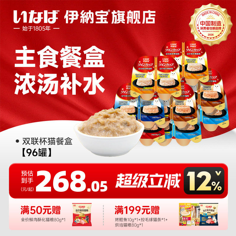 伊纳宝主食罐头猫饭餐盒ciao全价营养湿粮一分为二猫条双联杯整箱图片