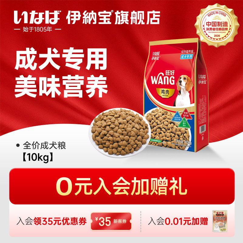 伊纳宝通用型鸡肉味成犬粮犬粮