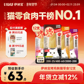 伊纳宝烤鸡胸肉猫零食软粮鲣鱼猫条肉干宠物猫咪专用鸡肉ciao磨牙