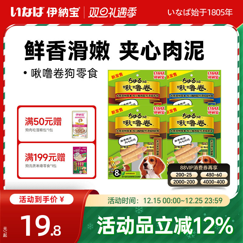 伊纳宝啾噜夹心卷狗狗零食鸡胸肉干成犬宠物训狗奖励