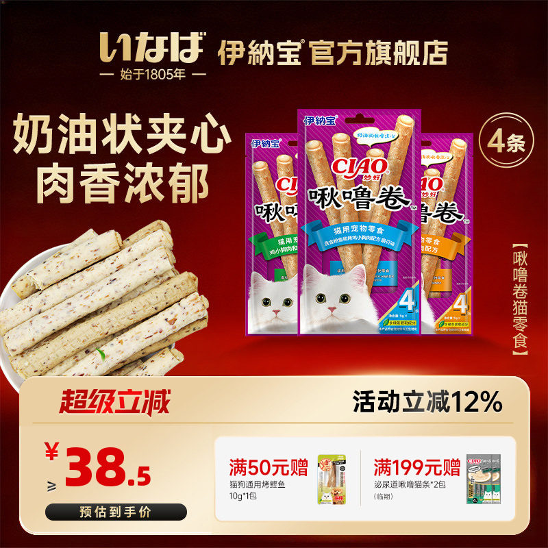 伊纳宝啾噜卷猫咪小零食幼猫湿粮猫条猫条夹心猫饼干营养金渐层