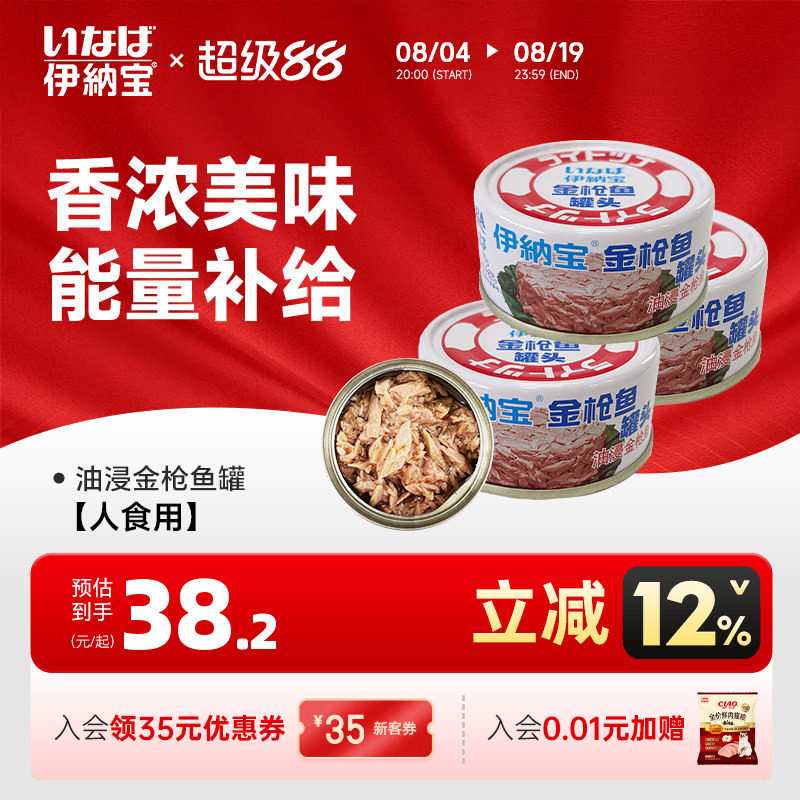 伊纳宝人吃罐头金枪鱼罐头