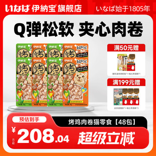 伊纳宝烤鸡肉卷猫零食罐头营养小鱼干金枪鱼扇贝味30g48包