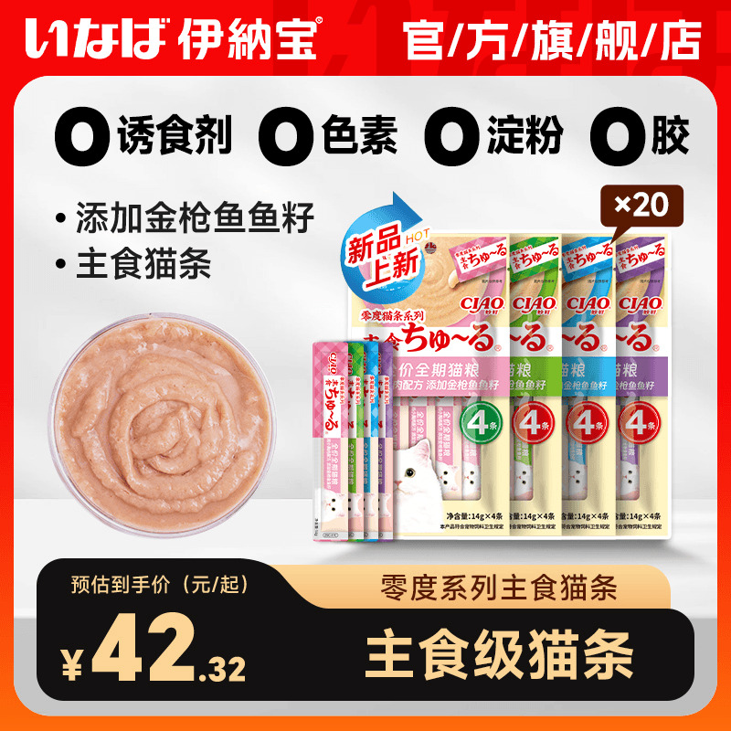 伊纳宝主食猫条零度啾噜