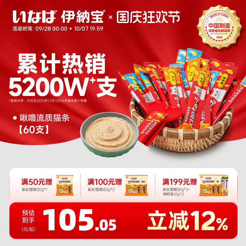 伊纳宝全价啾噜猫条猫咪零食图片