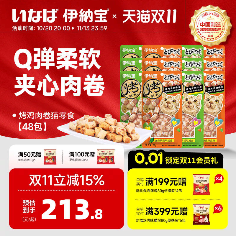 伊纳宝猫零食烤鸡肉卷整箱48包