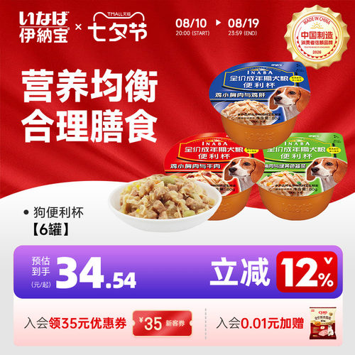 伊纳宝妙鲜便利零食狗