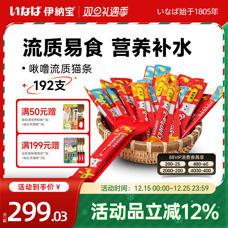 伊纳宝猫零食补水啾噜整箱192支
