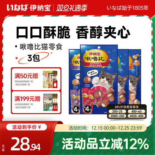 伊纳宝猫零食啾噜比夹心卷单包