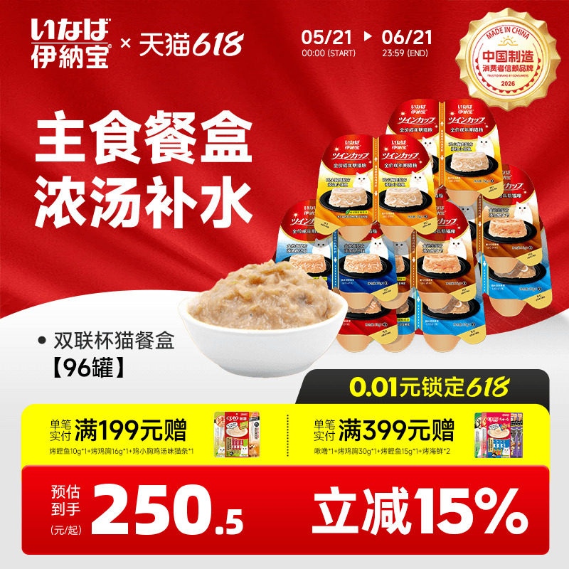 伊纳宝双联杯猫咪主食罐头猫饭零食全价猫粮猫条补水