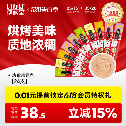 伊纳宝妙好啾噜猫条24支