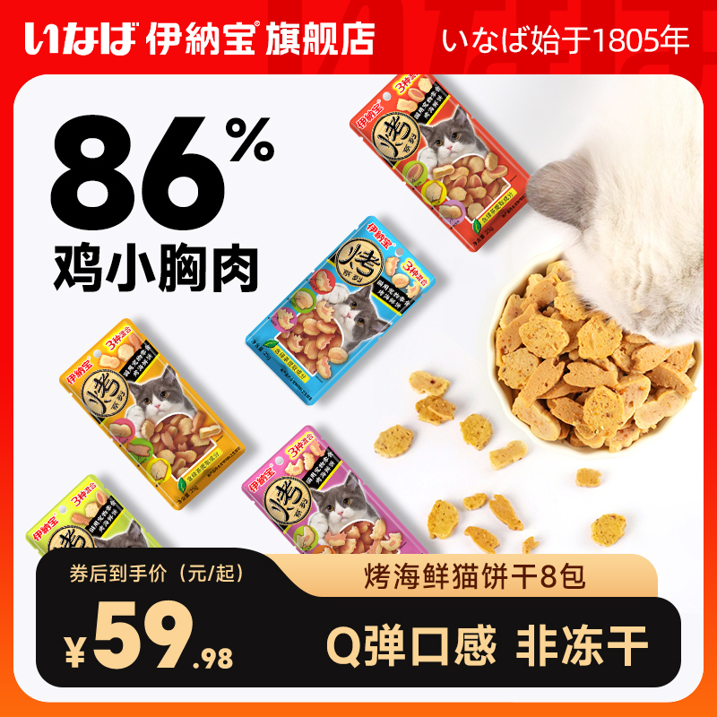 伊纳宝猫饼干零食营养增肥
