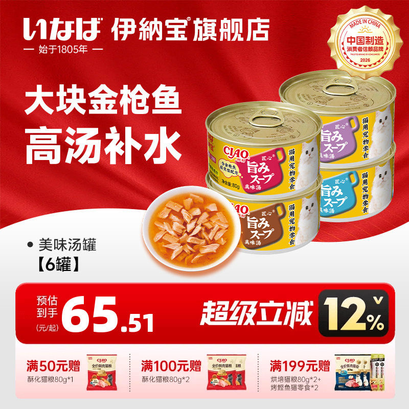 伊纳宝猫罐头美味汤罐鱼肉湿粮幼猫零食罐头成猫营养补水图片