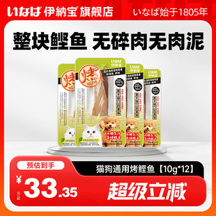 伊纳宝烤鲣鱼肉猫咪宠物零食狗狗营养肉干烤鸡胸肉鱼干湿粮猫零食