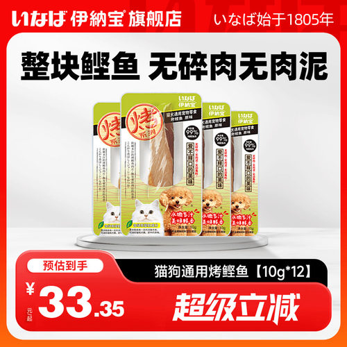 伊纳宝鲣鱼猫零食肉干整包