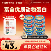 伊纳宝猫罐头前浜 鱼泰国进口零食罐头成猫幼猫湿粮营养补水前滨