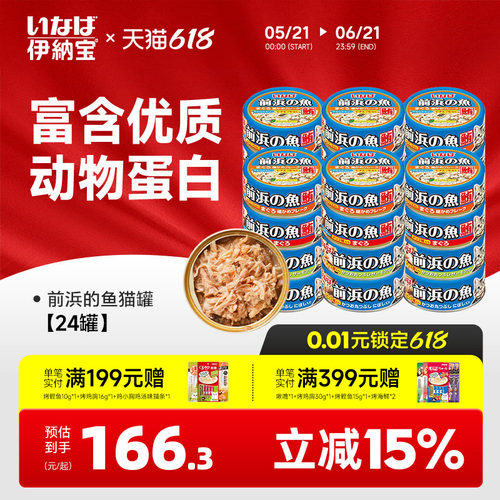 伊纳宝猫罐头补水营养