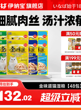 伊纳宝ciao金味道猫零食妙好鲜包营养幼猫湿粮包罐头营养补水整箱