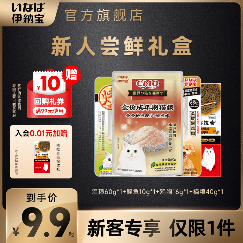 伊纳宝付邮试用赠品试用装发货