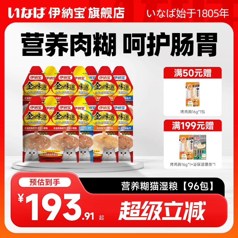 30g*96 多种口味 营养糊 四种口味