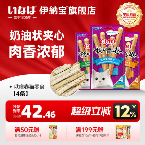 啾噜猫条伊纳宝小零食饼干