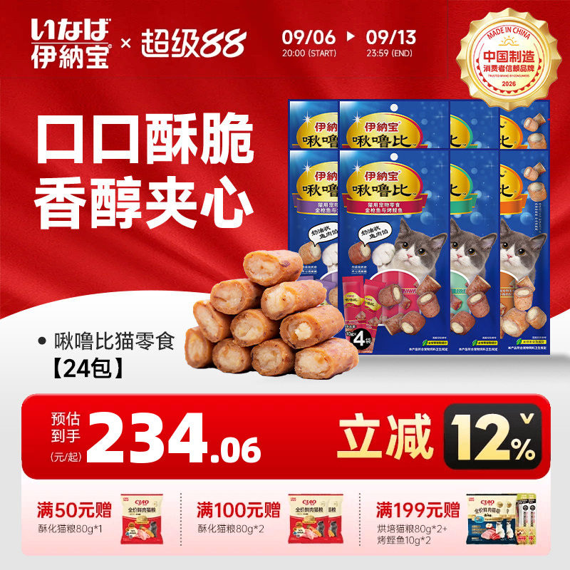伊纳宝ciao啾噜比猫咪零食喂药猫条酥皮夹心软肉营养猫饼干24包图片
