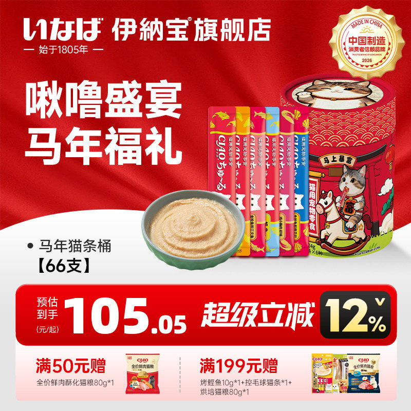 伊纳宝猫零食补水啾噜新年桶66支图片