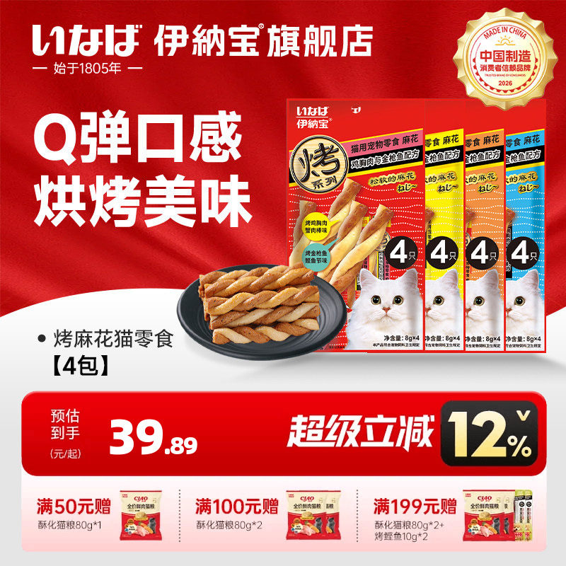 伊纳宝猫零食海陆双拼烤麻花4包图片