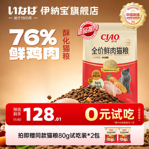 伊纳宝新品猫粮酥化猫粮1.8kg