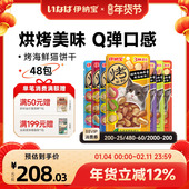 伊纳宝猫零食烤海鲜小鱼干营养妙好磨牙鸡肉饼干无诱食剂整箱