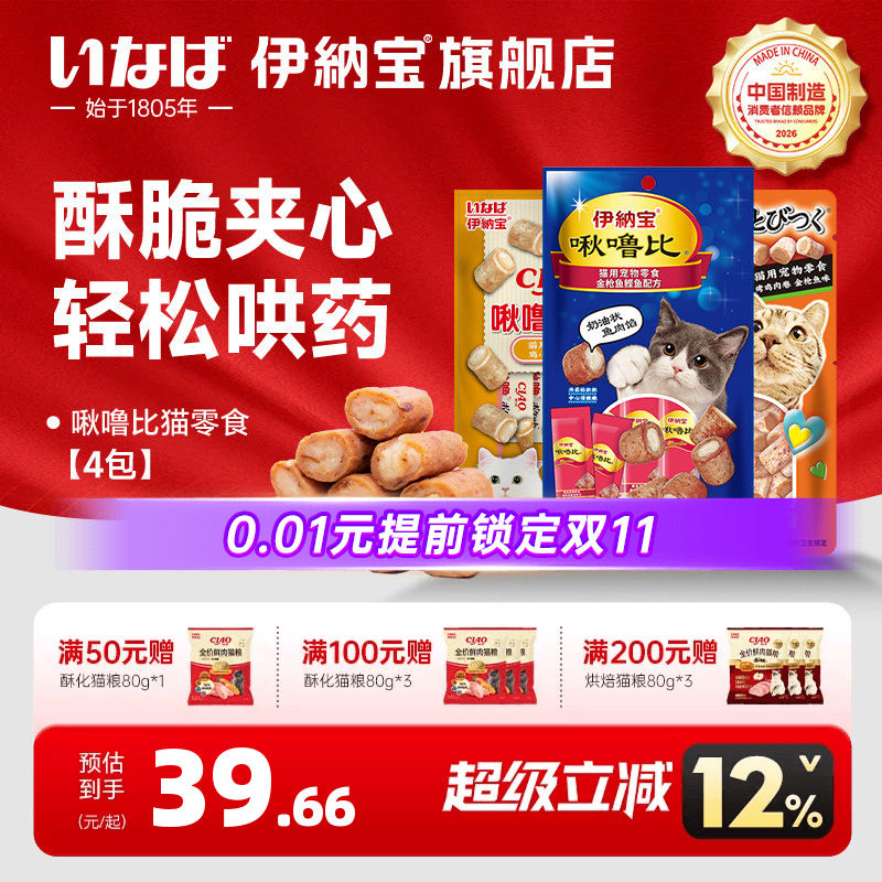 伊纳宝ciao猫零食啾噜比喂药口袋猫咪零食猫饼干猫条鸡肉猫粮肉干