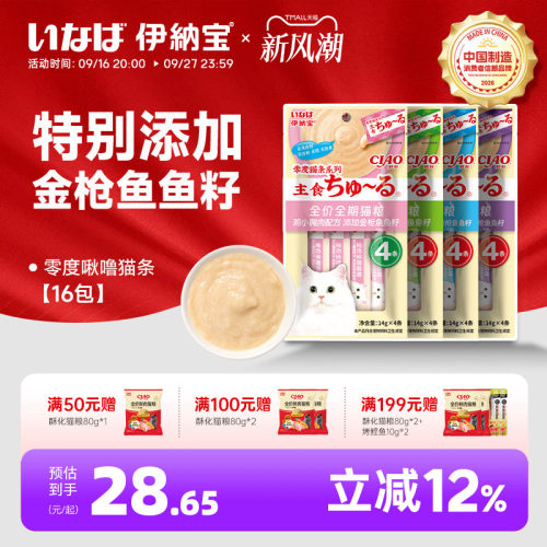 伊纳宝猫条零度啾噜添加鱼籽