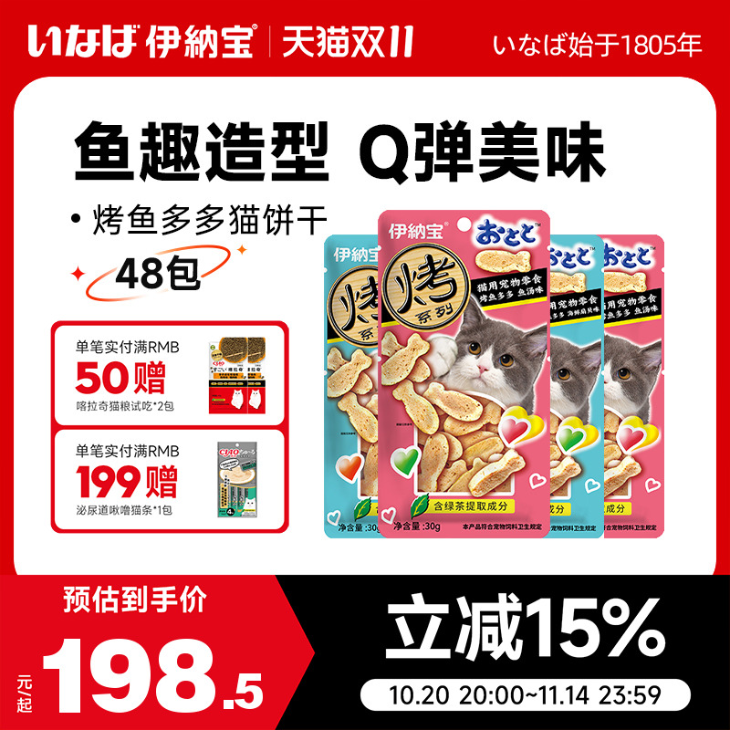 日本伊纳宝猫咪零食小鱼冻干整箱
