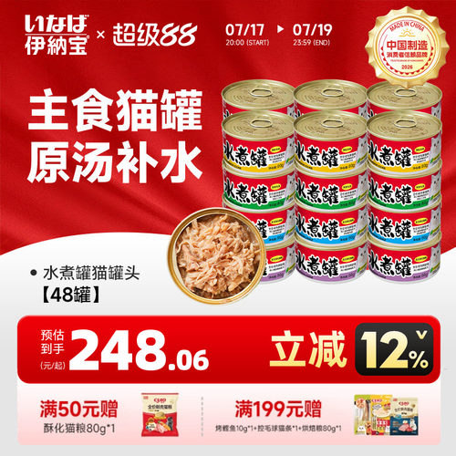 伊纳宝ciao猫咪主食罐头48罐湿粮猫零食幼猫条水煮罐