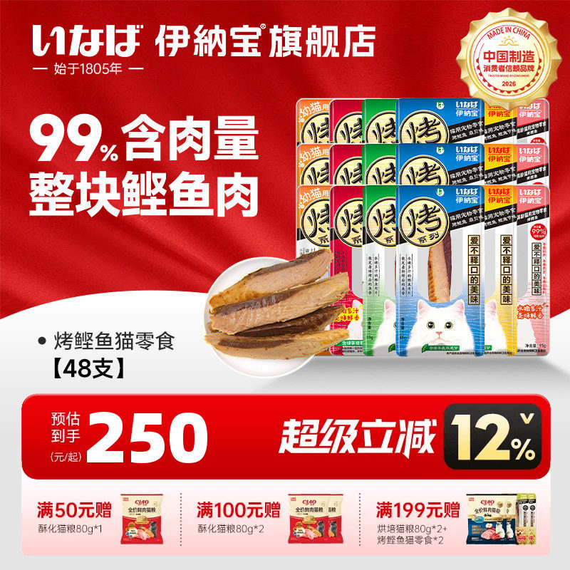 伊纳宝猫咪零食烤鲣鱼水煮肉干猫粮营养妙好营养鱼干猫零食整箱图片