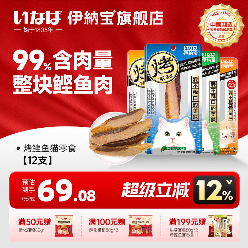 零食鲣鱼伊纳宝纯肉干图片