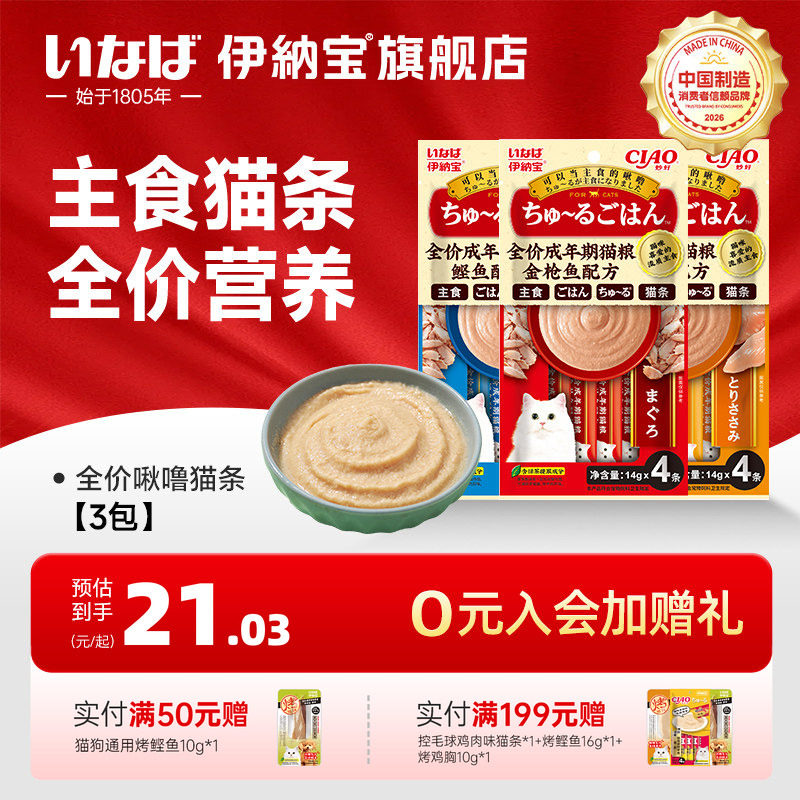 伊纳宝ciao猫条主食妙好啾噜湿粮全价营养猫咪罐头成猫粮3包尝鲜