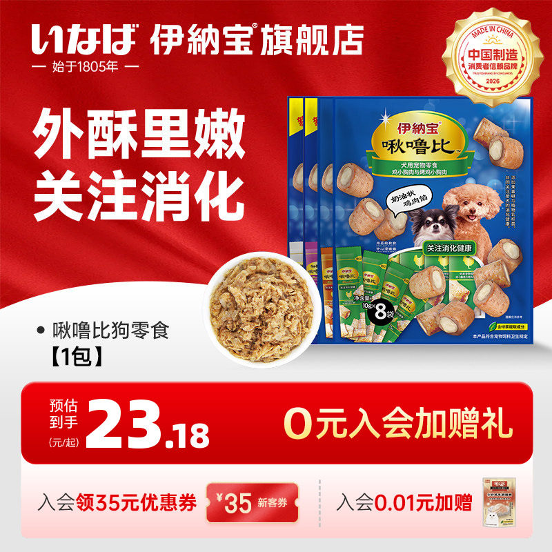 伊纳宝狗狗啾噜比狗零食肉干小型犬宠物奖励零食软夹心零食狗粮