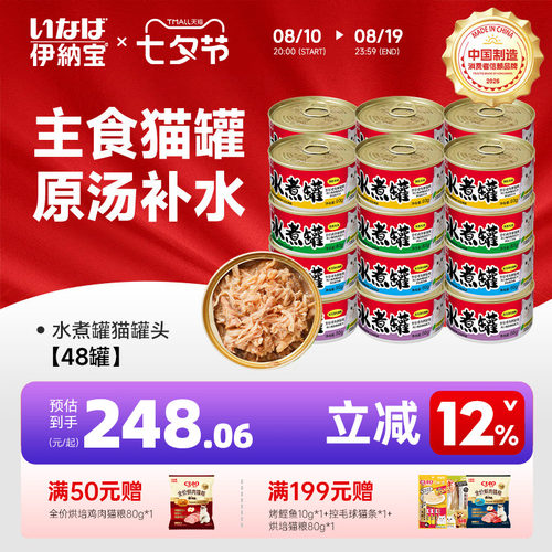 伊纳宝ciao猫咪主食罐头48罐湿粮猫零食幼猫条水煮罐