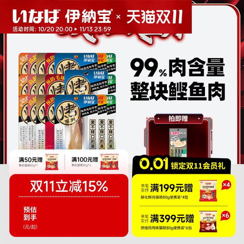 伊纳宝烤鲣鱼整条肉干猫咪零食