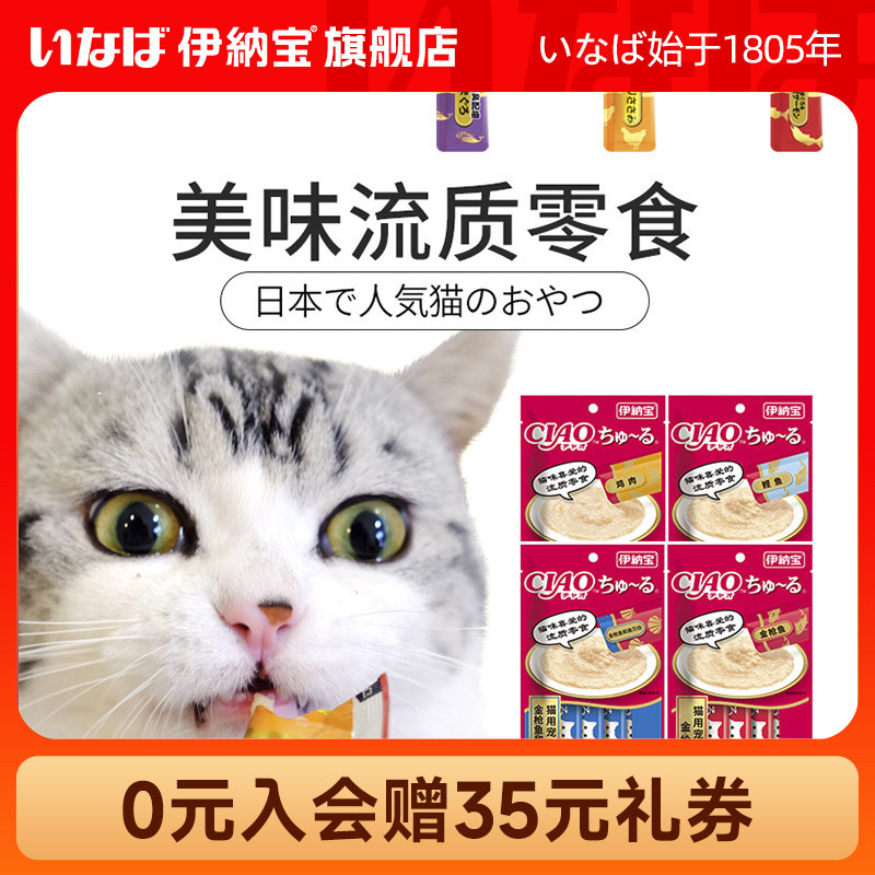 伊纳宝啾噜猫条营养补水