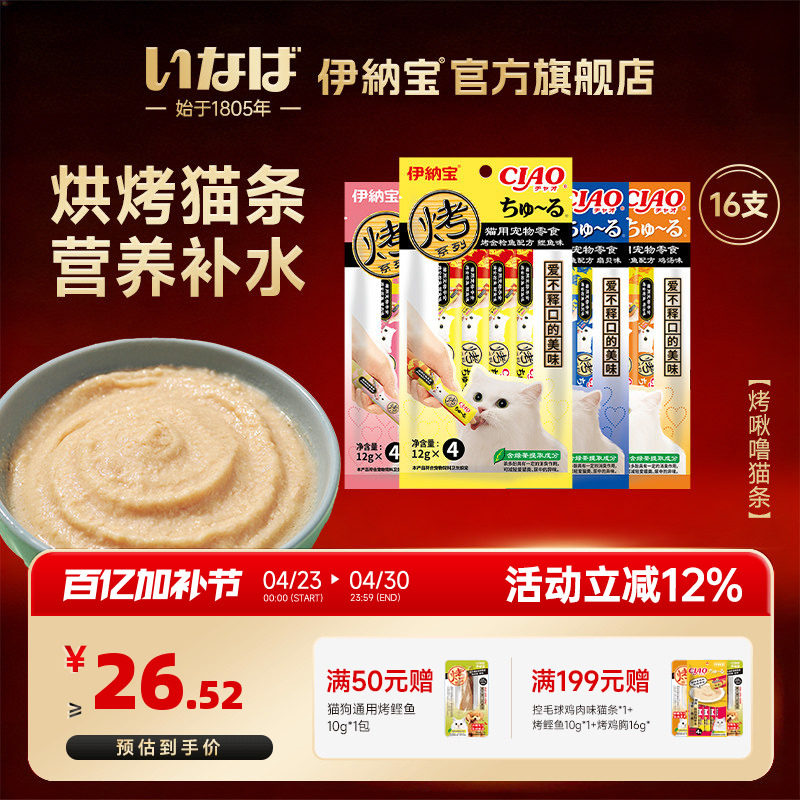 伊纳宝猫条妙好烤啾噜猫咪零食无诱食剂官方旗舰店正品100支整箱