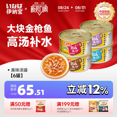 伊纳宝猫罐头美味汤罐鱼肉湿粮幼猫零食罐头成猫营养补水