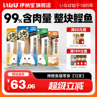 伊纳宝猫零食烤鲣鱼鸡胸肉猫咪鱼肉浅加工猫条肉干宠物软粮小鱼干