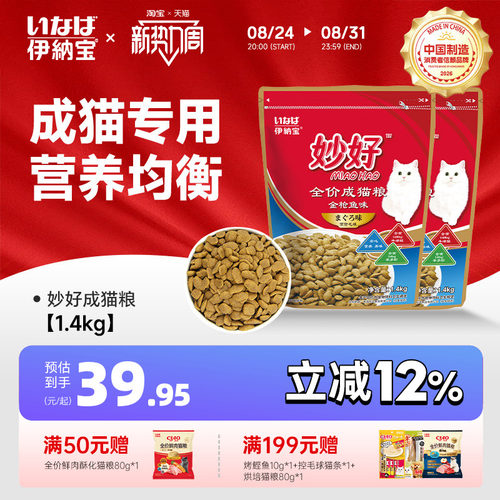 伊纳宝伊纳宝妙好全价成猫粮