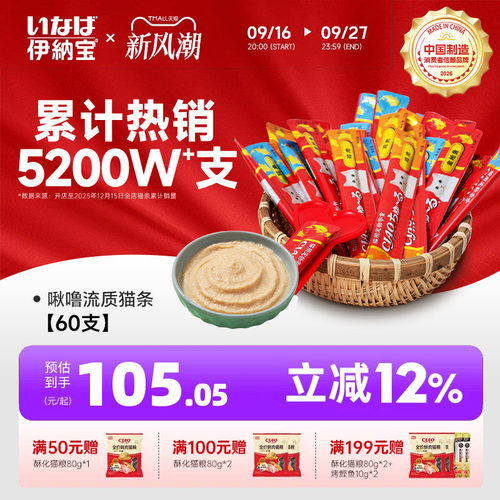 伊纳宝全价啾噜猫条猫咪零食