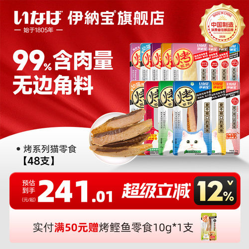 伊纳宝烤鸡胸肉烤鲣鱼